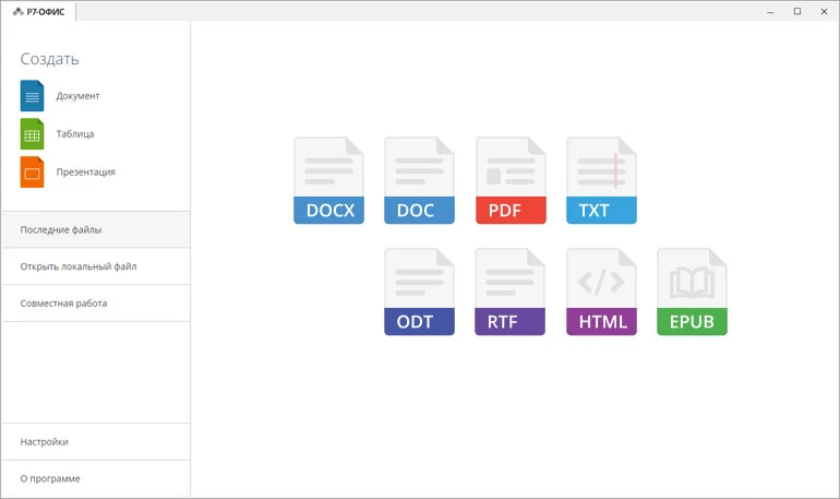 Р7-Офис для бизнеса (15 пользователей, 1 год) от ТиГео